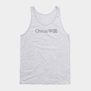 China Name Tank Top